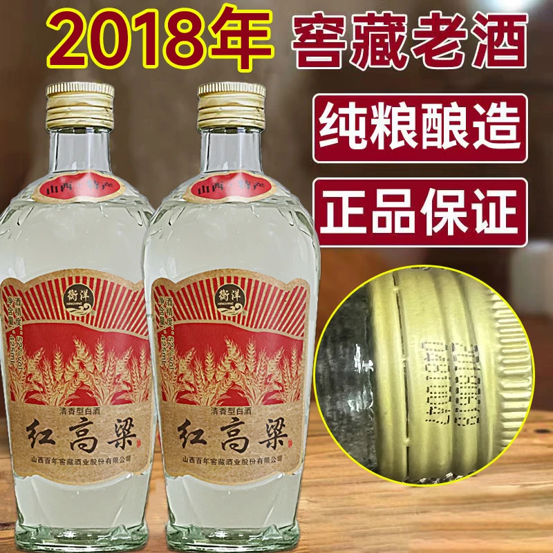 永绘2018山西红高粱清香型白酒整箱52度库存积压纯粮保真52度425