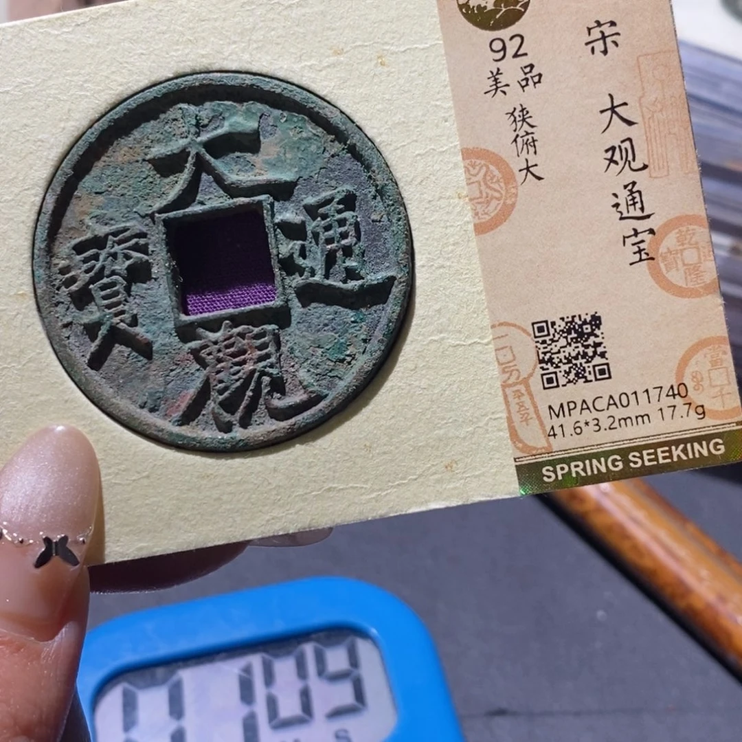 催***！铜觅泉92古钱币 小凤