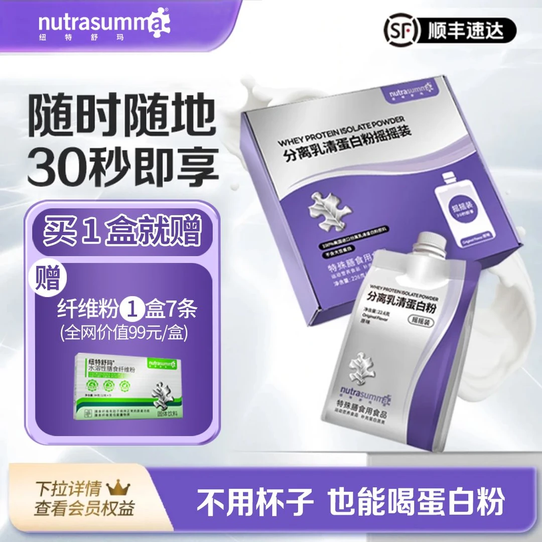 纽特舒玛分离乳清蛋白粉99.5%高含量进口成人蛋白送礼营养品