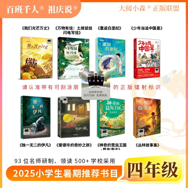 25年百班千人暑期书目四年级 我们光芒万丈 土拨鼠给闪电写信