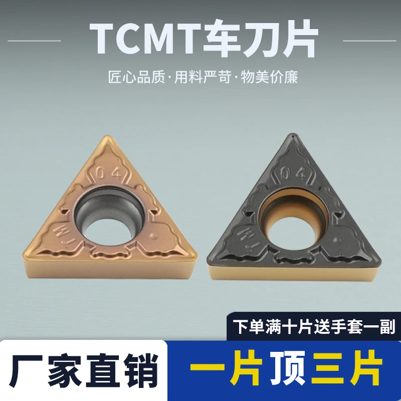 数控刀片三角形镗孔车刀片TCMT110204-HMP/TM耐磨专用加工耐用