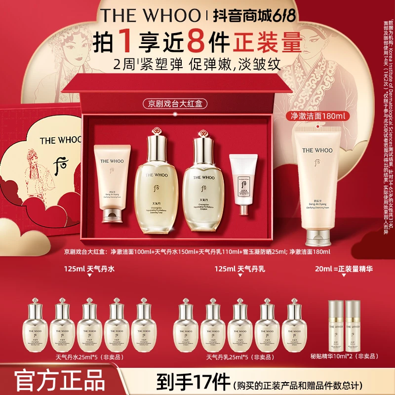 【618现货抢】WHOO后天气丹PRO水乳拱辰享净澈洁面膏组合淡纹塑弹