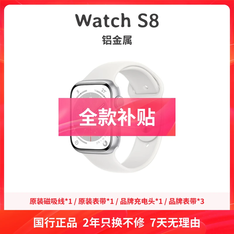准新品 Apple/苹果 Watch S8 铝金属 运动时尚 全天侯全面屏 手表
