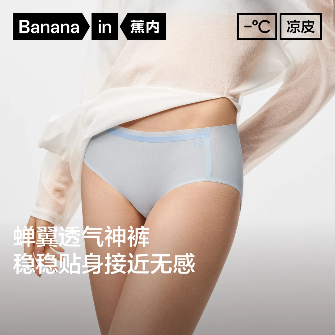 蕉内银皮3系女士粉底液内裤薄款冰丝抗菌中腰三角裤棉档夏透气