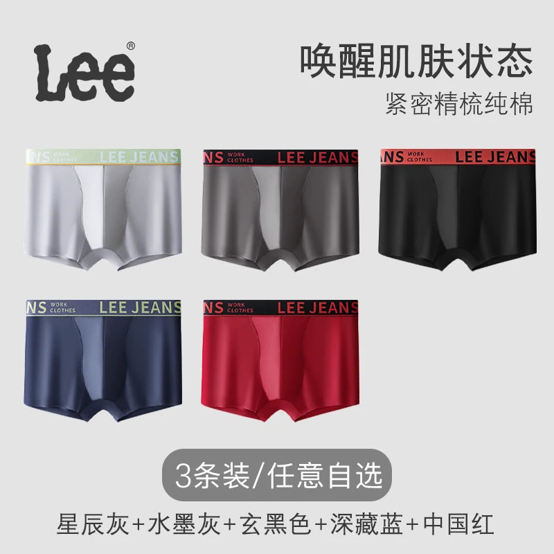 Lee莫奈尔透气抑菌中腰纯色男平角内裤时尚运动男裤衩撞色四角裤