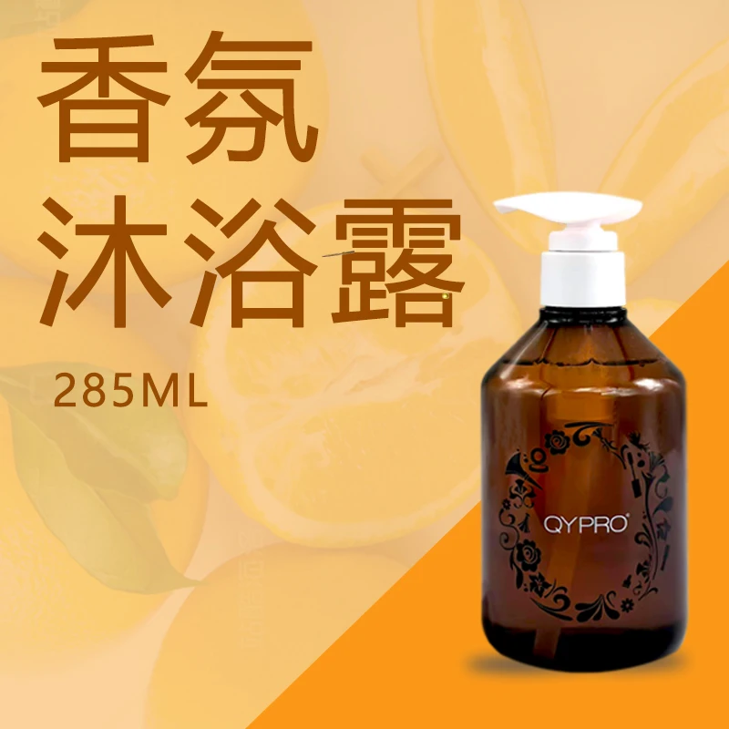 QYPRO千艺香氛沐浴露浴液285ml植物精油水润洁净柔和不紧绷不假滑