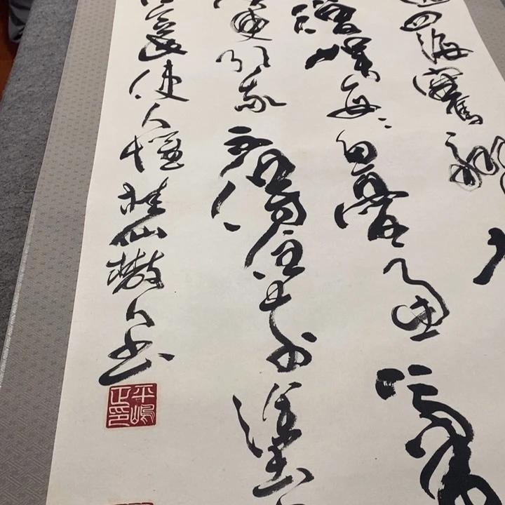 沈***峰字画字画字画字画