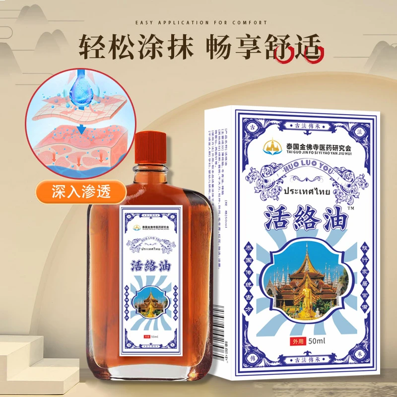 【三单五单囤】泰国金佛寺活络油*50ml-C2
