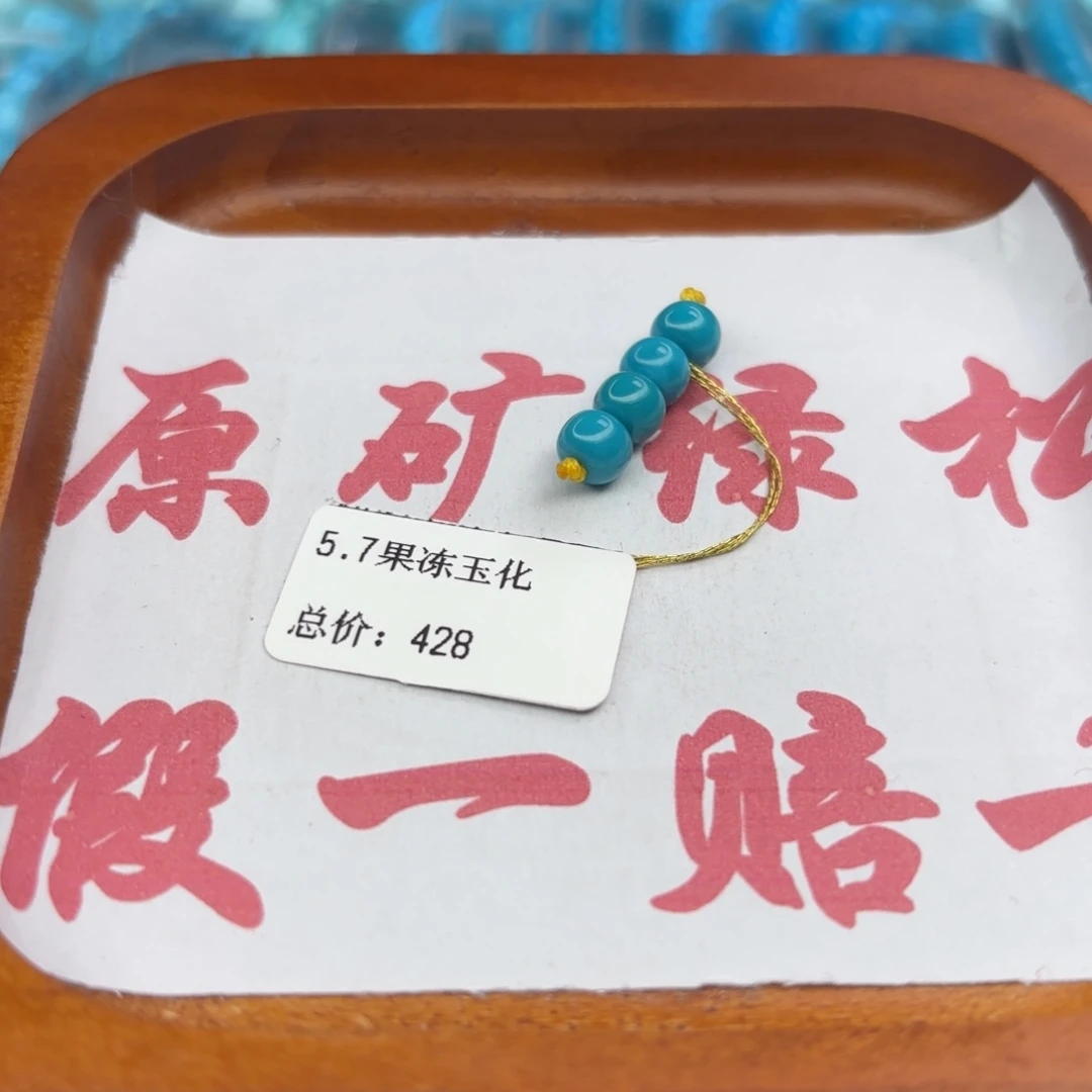 绿松石未镶嵌手链