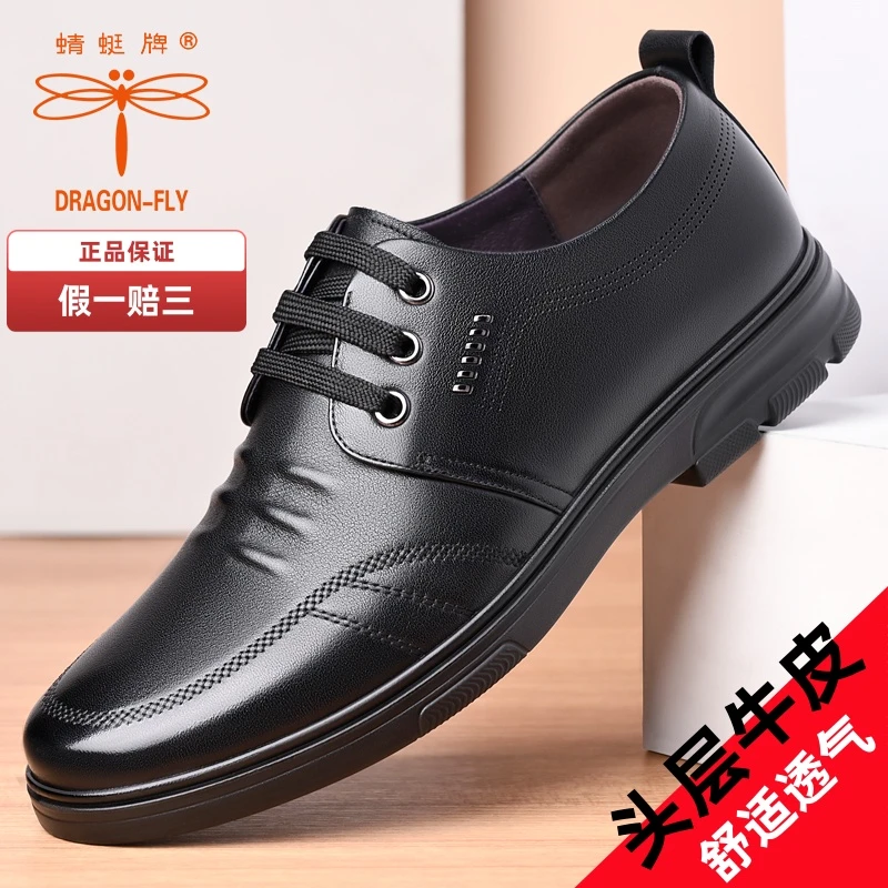 正品蜻蜓牌男鞋春秋季透气牛皮商务休闲皮鞋男士软皮软底爸爸鞋子