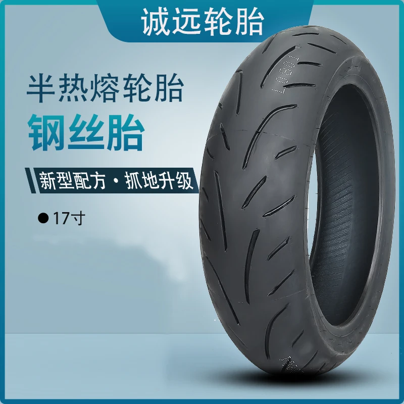 诚远二代半热熔轮胎180160150/60ZR17寸子午线热熔胎摩托车轮胎