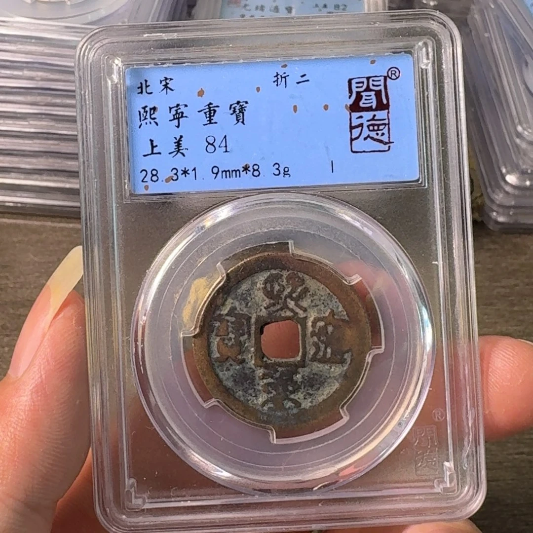 铜A闻博文化熙宁重宝