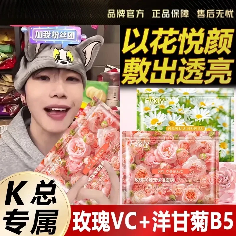 【k总推荐】鲜花面膜玫瑰VC洋甘菊B5补水保湿嫩白以花养肤舒缓修护