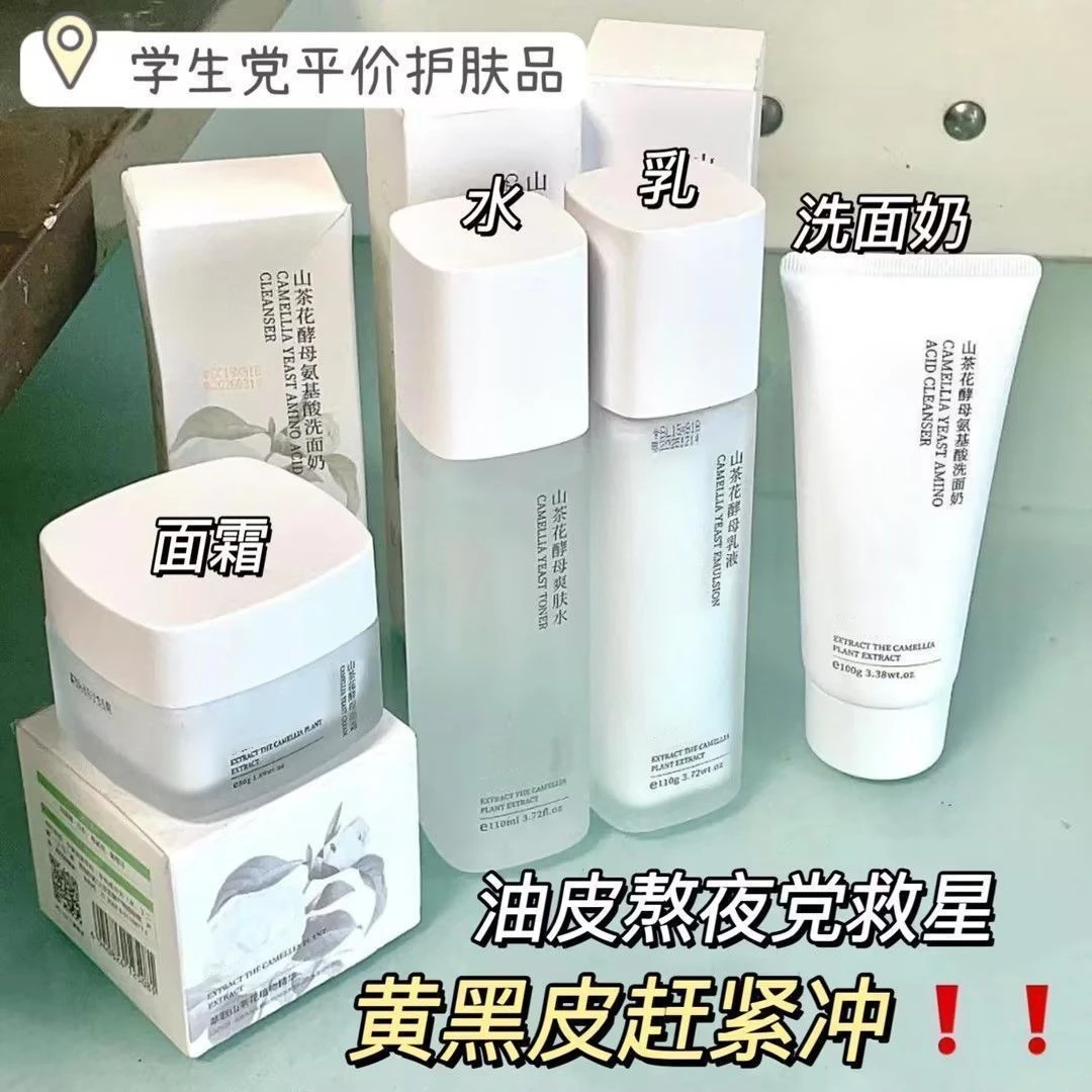 热销山茶花水乳套装补水保湿提亮肤色水乳霜面部护理水乳霜套装