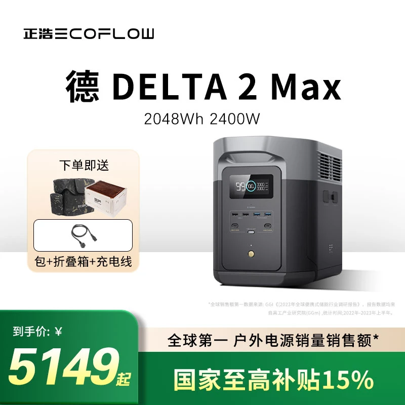 ECOFLOW/正浩日常价【德2Max】正浩迭代升级快充户外电源220V 自驾