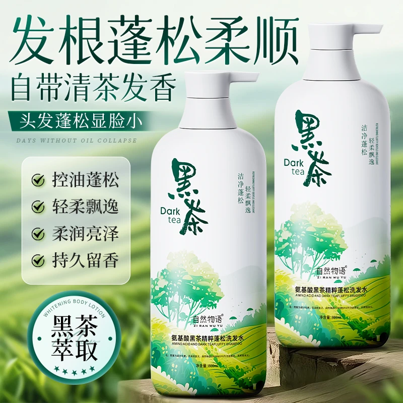 黑茶洗发水控油蓬松去屑止痒洗头膏露除螨持久留香香氛柔顺男女士