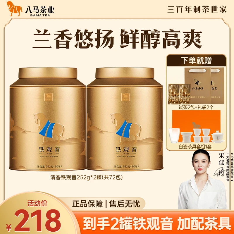 【口粮爆款】八马茶业清香型铁观音乌龙茶金罐装茶叶2罐+茶具套组AH