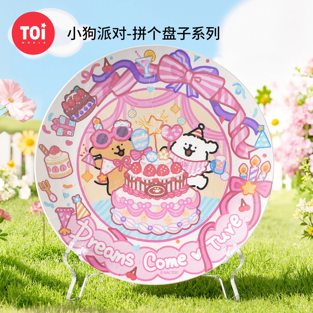 TOI/图益拼图成人线条小狗联名拼图小狗派对塑料拼图摆件送女友