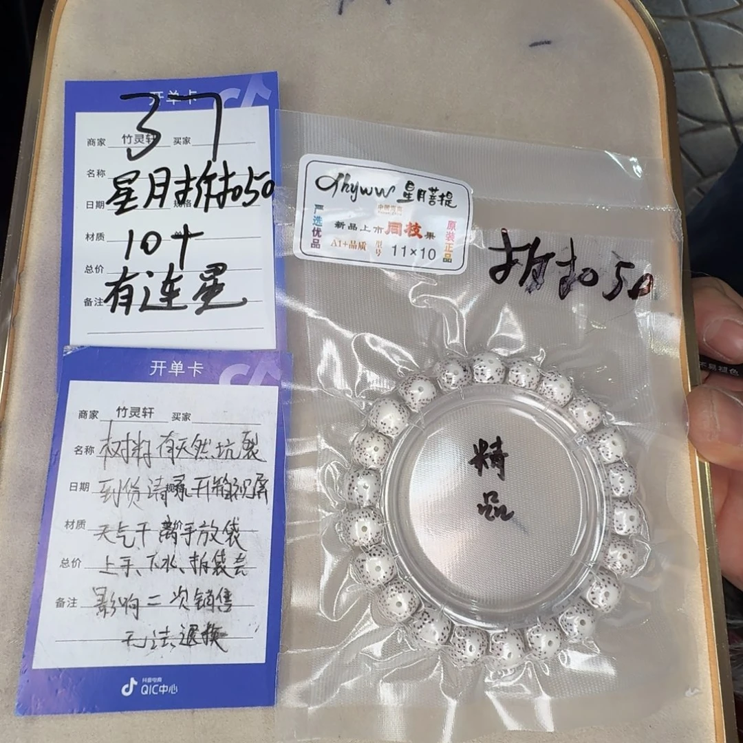 星月菩提手串星月菩提37