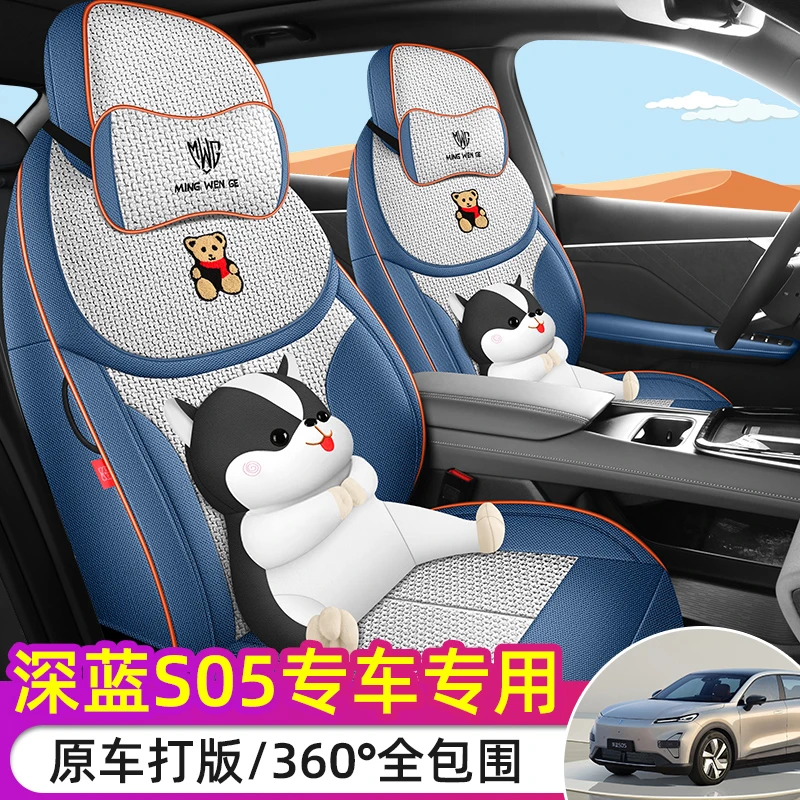 长安S05专用座套25款深蓝s05汽车坐垫全包围棉麻布座椅套四季座垫