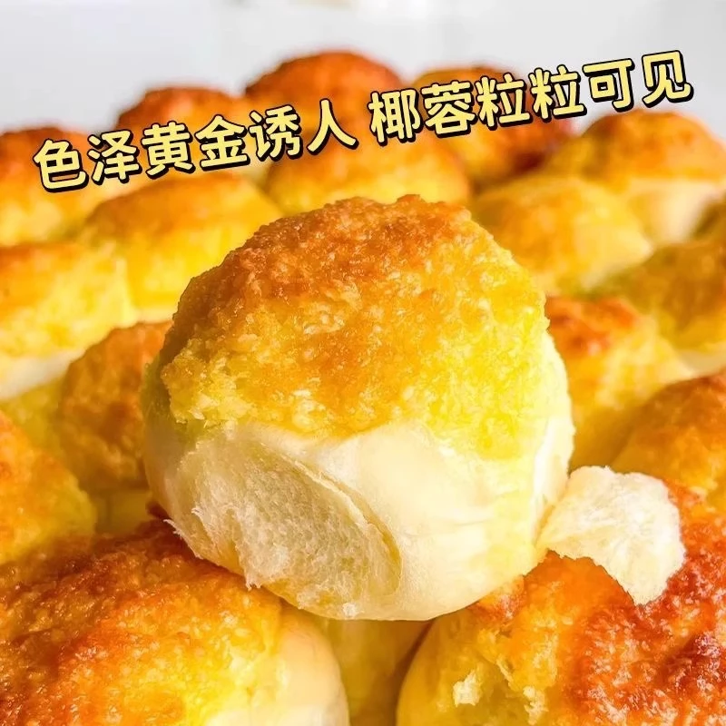 【到手18个】正宗椰蓉拉丝奶香面包蛋糕奶香面包手撕面包早代餐糕点