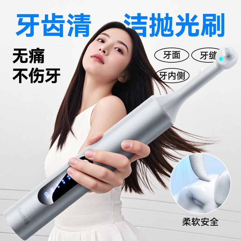 Beemag牙齿清洁抛光器洁牙家用去色素沉着黑渍黄渍污垢防水牙刷