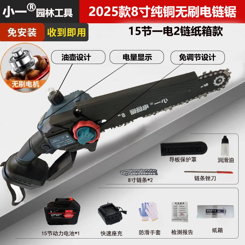 2025款电量显示8寸纯铜无刷电链锯15节一电纸箱款1