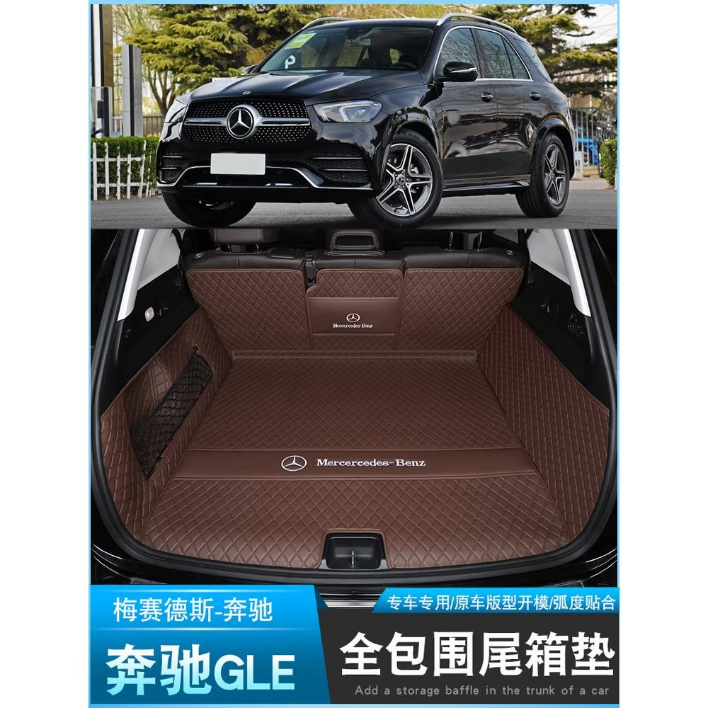 奔驰GLE350 GLE450后备箱垫全包围专用改款奔驰GLE尾箱垫车内装饰
