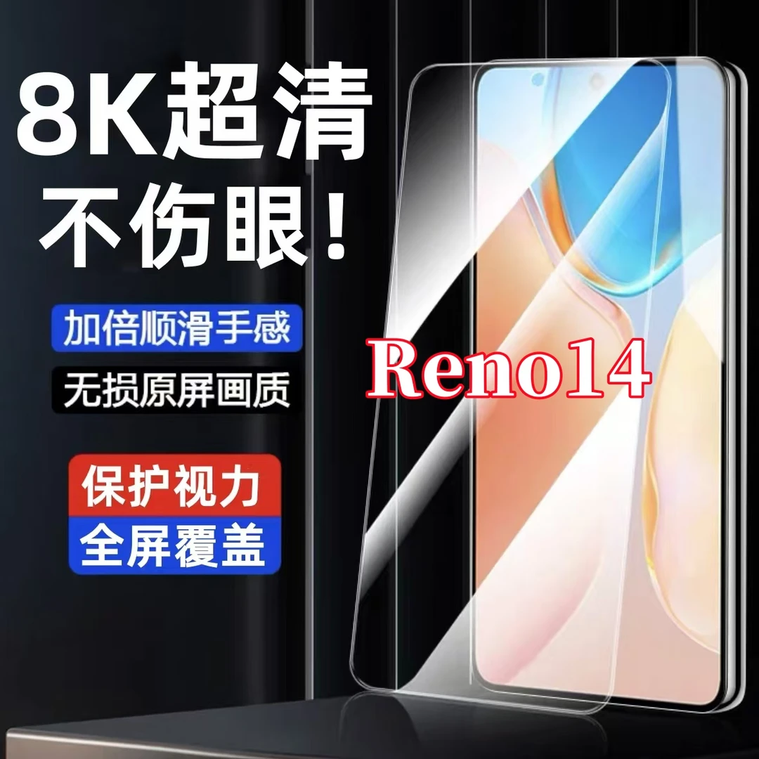 适用OPPOReno14防指纹全屏覆盖高清护眼抗蓝光钢化膜手机膜防摔爆