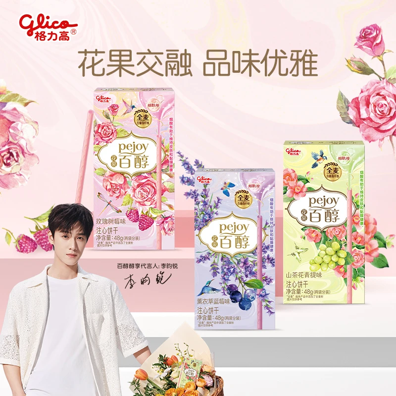 【李昀锐推荐】格力高百醇花果系列48g注心饼干办公休闲解馋零食