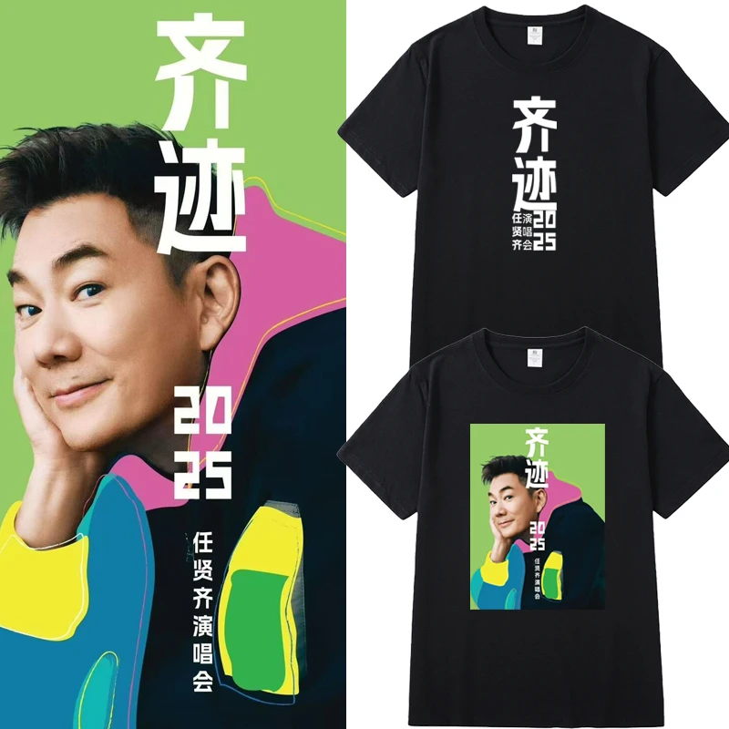 任贤齐2025齐迹演唱会周边短袖T恤男女同款应援服夏纯棉半袖上衣