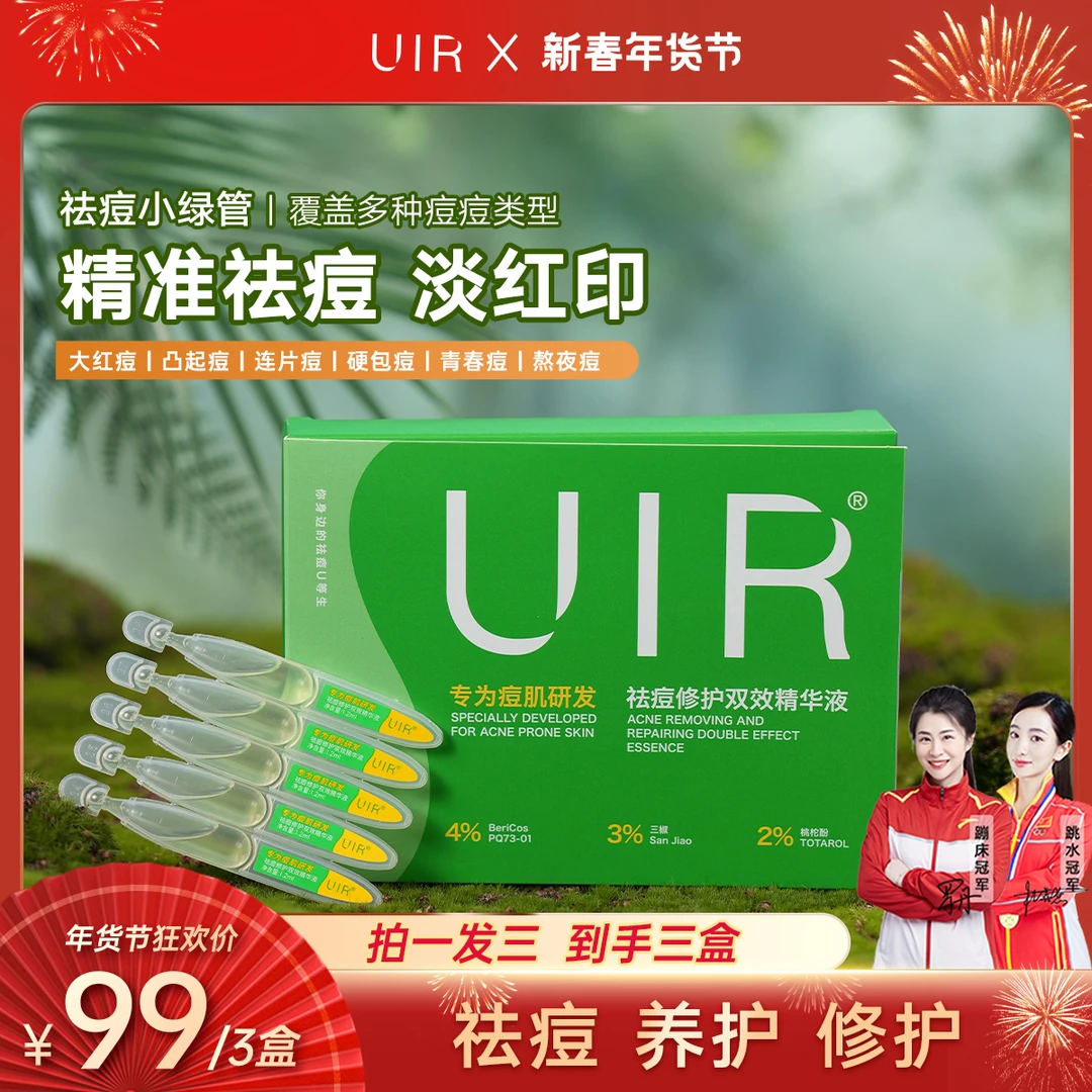 【活动中】UIR祛痘小绿管修护双效精华液 红肿痘急性痘通用正品保证