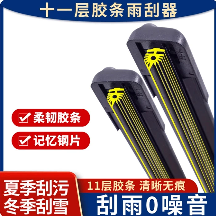 【53】适配小康K01/K17/K07/C31/C32/EC36/D51/D52无骨11胶条雨刷器
