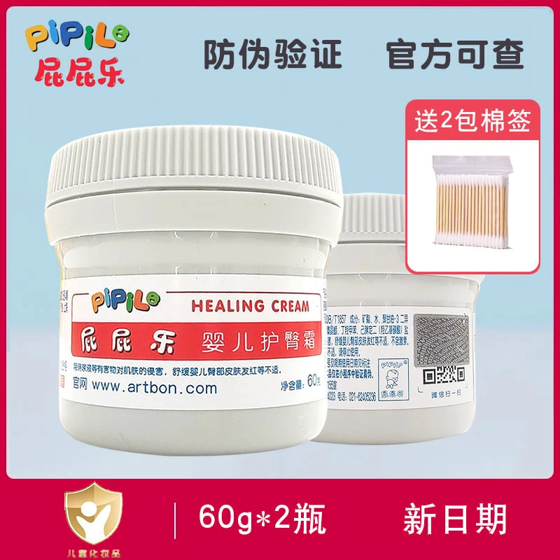 2瓶屁屁乐婴儿护臀霜新生儿红屁屁护理霜护臀膏保湿幼儿专用正品