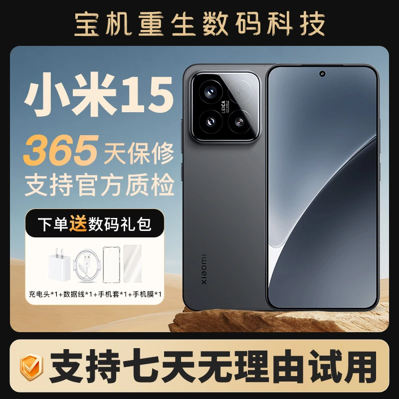 95新 Xiaomi/小米 15 搭载骁龙8至尊有龙晶玻璃和莱卡镜头手机