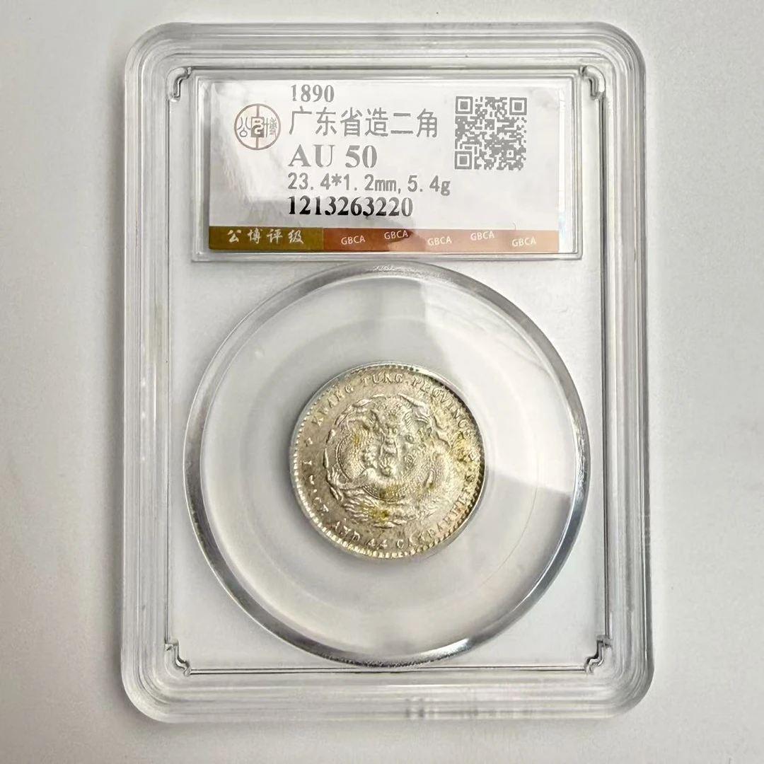 民国广东省造二角随机3220