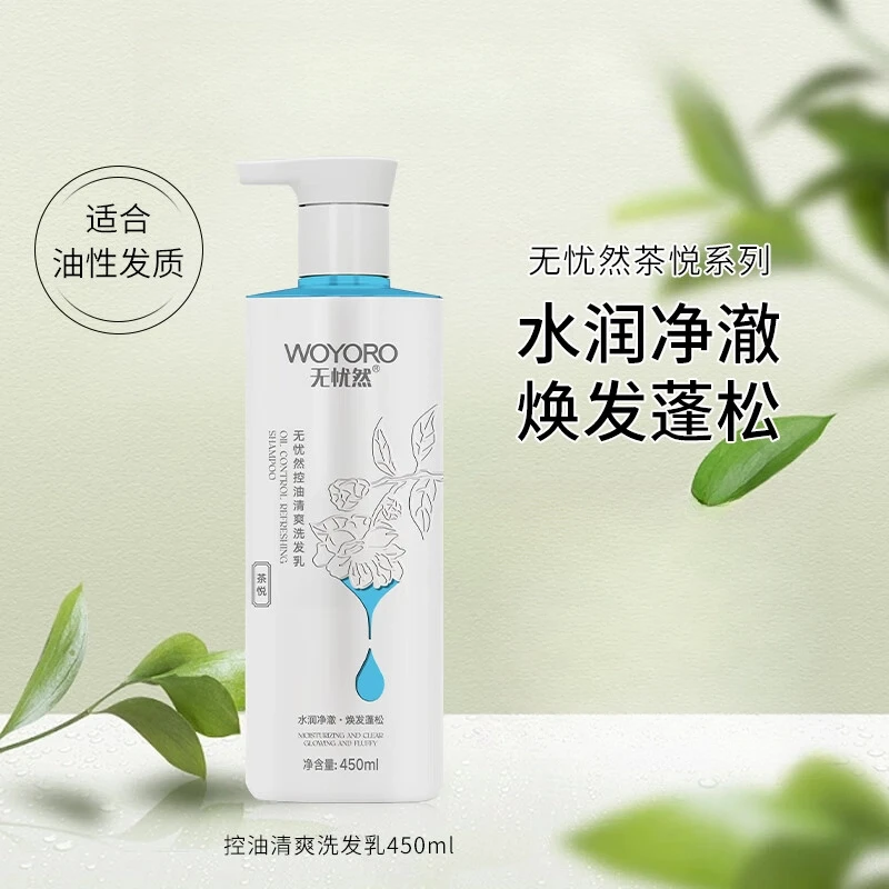 无忧然（WOYORO）茶悦洗发水清爽控油洗发乳蓬松去屑止痒柔顺丝滑