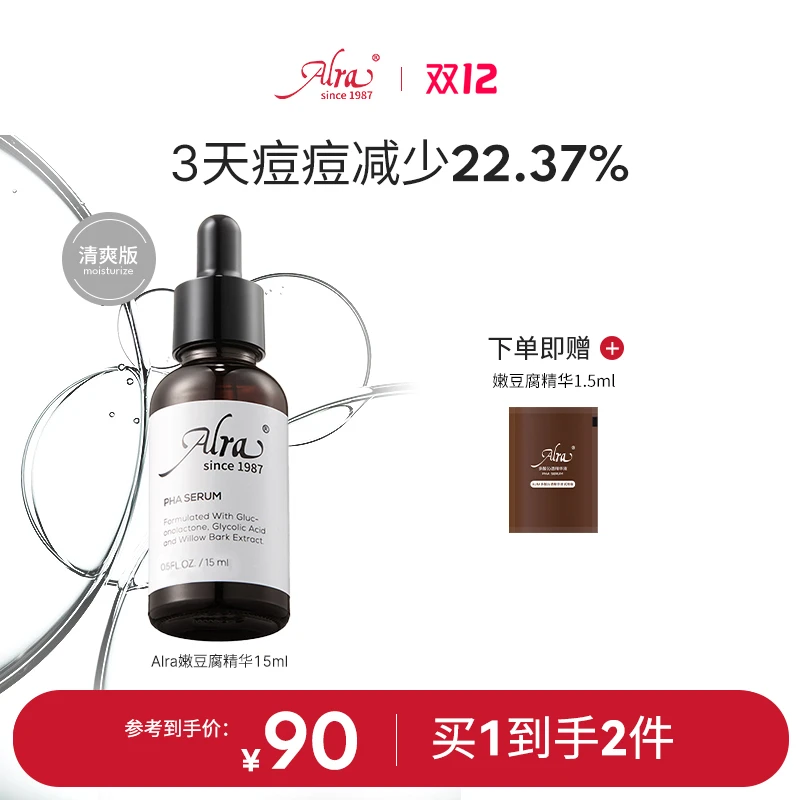 【清爽版】ALRA嫩豆腐多酸沁透精华PHA复配酸果酸祛黑头缩毛孔