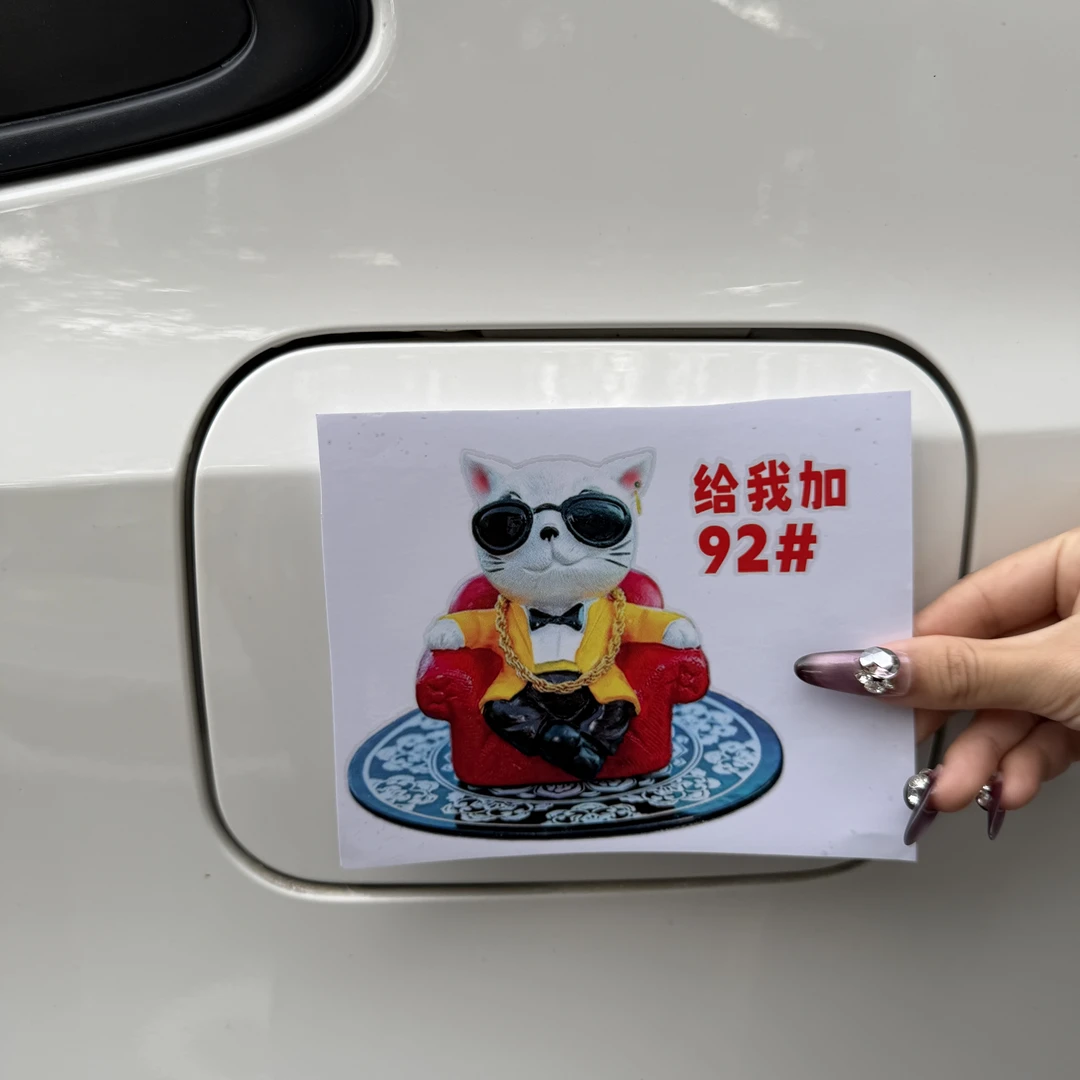 新款霸气土豪沙发宠物加油箱盖车贴创意个性汽车油箱盖贴纸自粘