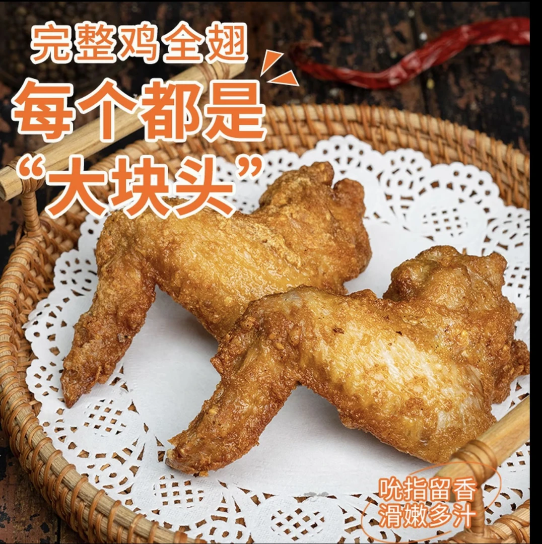 【顺丰快递】潮汕美食南姜炸鸡翅