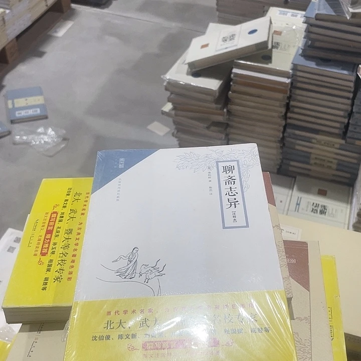 正版微瑕聊斋志异平装