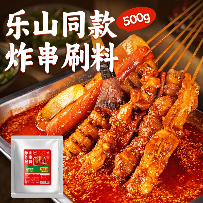 【开店摆摊】炸串刷酱炸串夹馍的酱料配方商用烧烤撒料油炸串串刷料