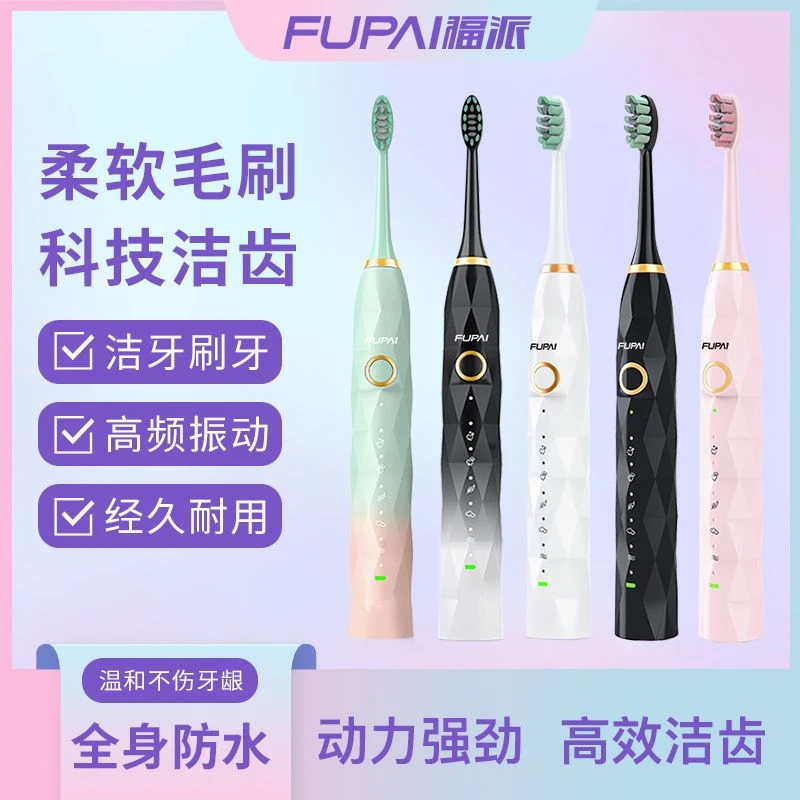 福派电动牙刷IPX8级全身防水正品usb直冲声波深层清洁学生男女