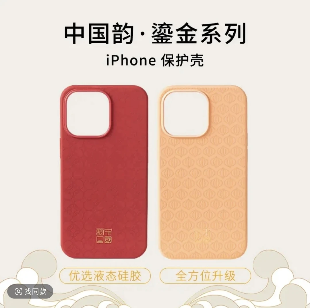 Apple 授权专营店专享中国韵系列iPhone 14 系列手机壳保护套