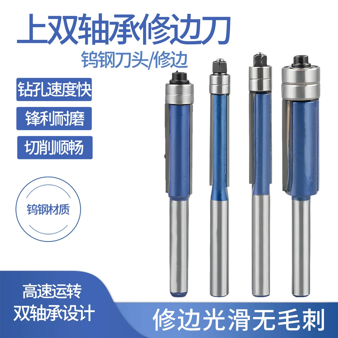 上双轴承修边刀滚珠双刃直刀木工刀具倒角刀修边刀头木工修边机