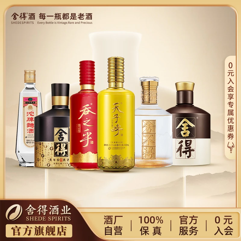 舍得【酒厂自营】2021年股东大会纪念酒组合480ml*1+500ml*5