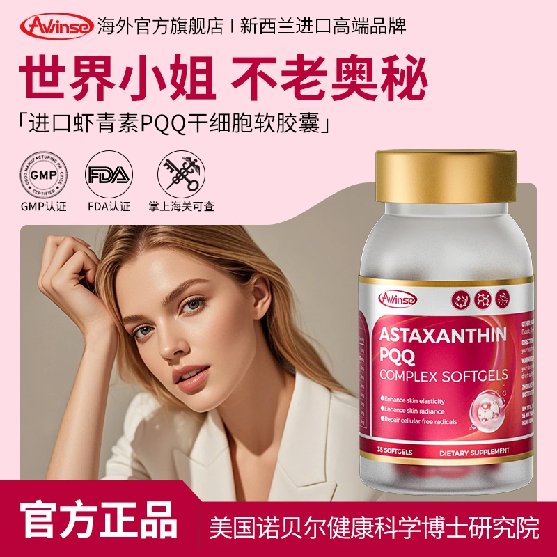 Awinse原装进口天然雨生红球藻虾青素油15mg精华35粒/瓶GC