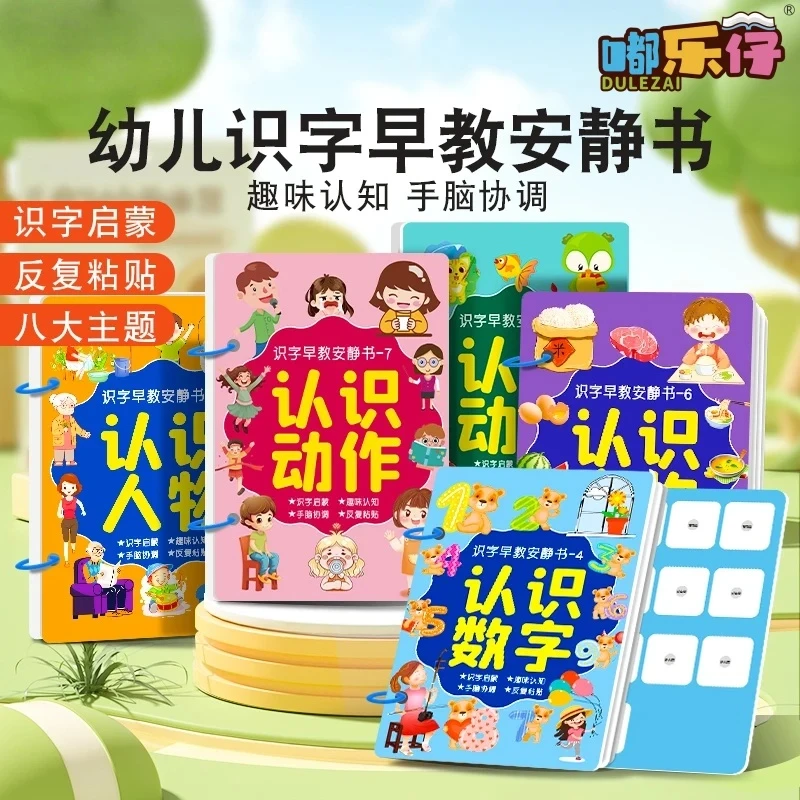 【嘟乐仔】识字早教安静书2-3岁宝宝认字启蒙神器幼儿益智手撕撕书