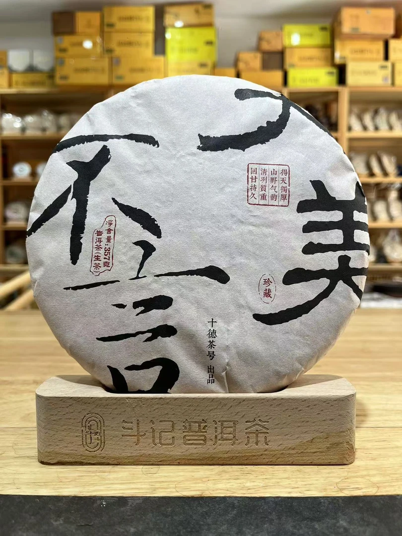 元盈2019年 景迈（古树）357g 云南 普洱茶 生茶