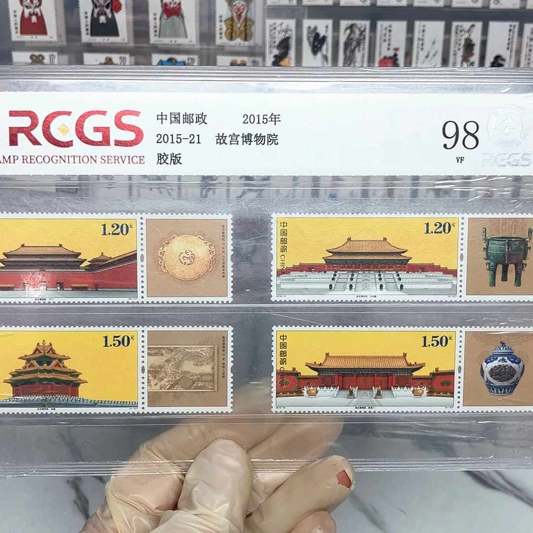 2015故宫博物院 90周年邮票评级